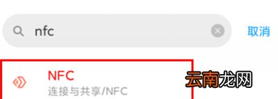 红米K30的NFC功能怎么设置