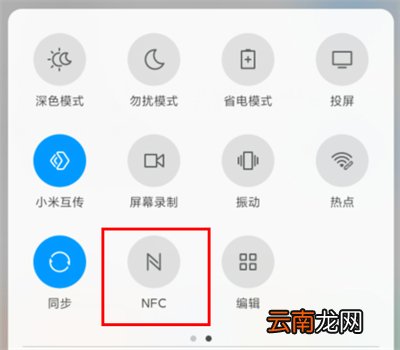 红米K30的NFC功能怎么设置