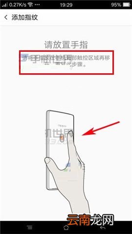 oppo r7s指纹解锁功能的使用方法