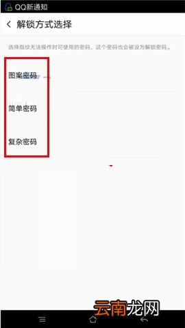 oppo r7s指纹解锁功能的使用方法