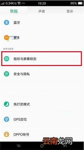 oppo r7s指纹解锁功能的使用方法