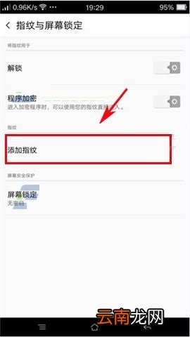oppo r7s指纹解锁功能的使用方法