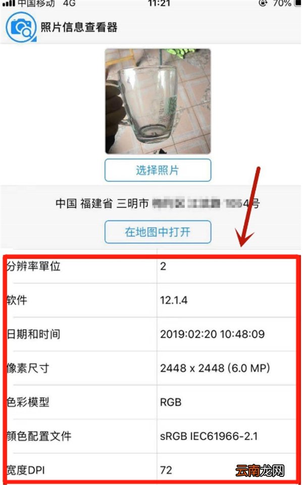 苹果照片属性在哪里看