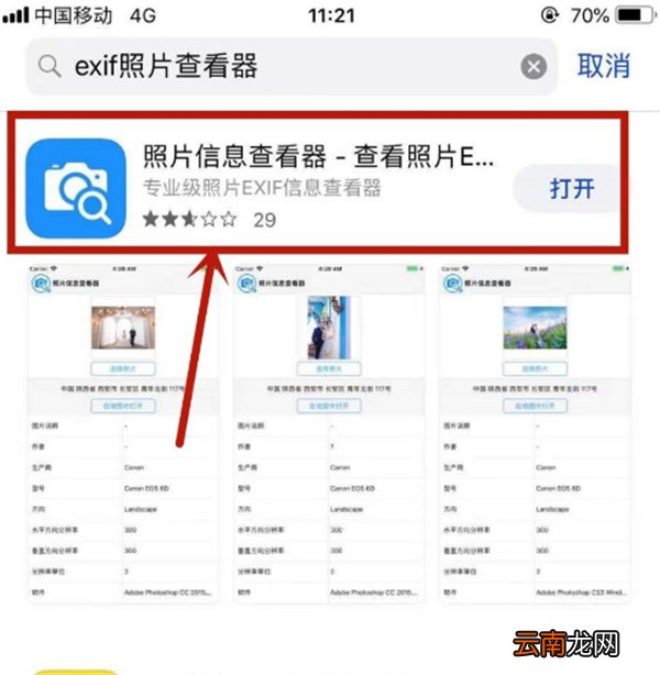苹果照片属性在哪里看