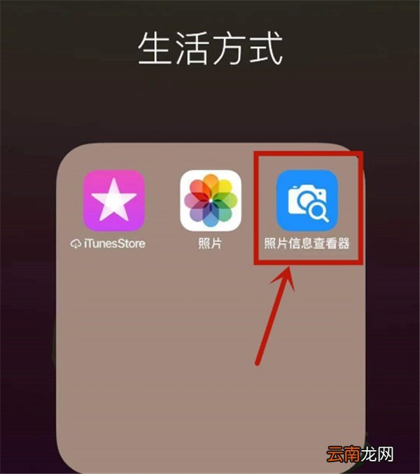 苹果照片属性在哪里看