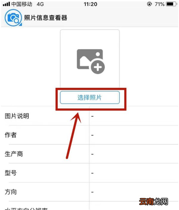 苹果照片属性在哪里看