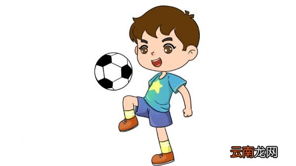 踢足球的小男孩 踢足球的小男孩画法步骤
