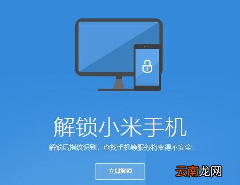 红米Note3解除Bootloader锁定的方法