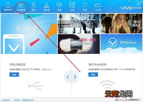 vivo手机助手如何下载应用 下载方法介绍