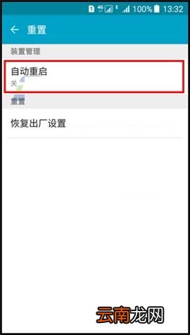 三星On5自动重启功能在哪里?设置自动重启的方法