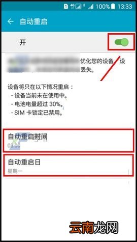 三星On5自动重启功能在哪里?设置自动重启的方法
