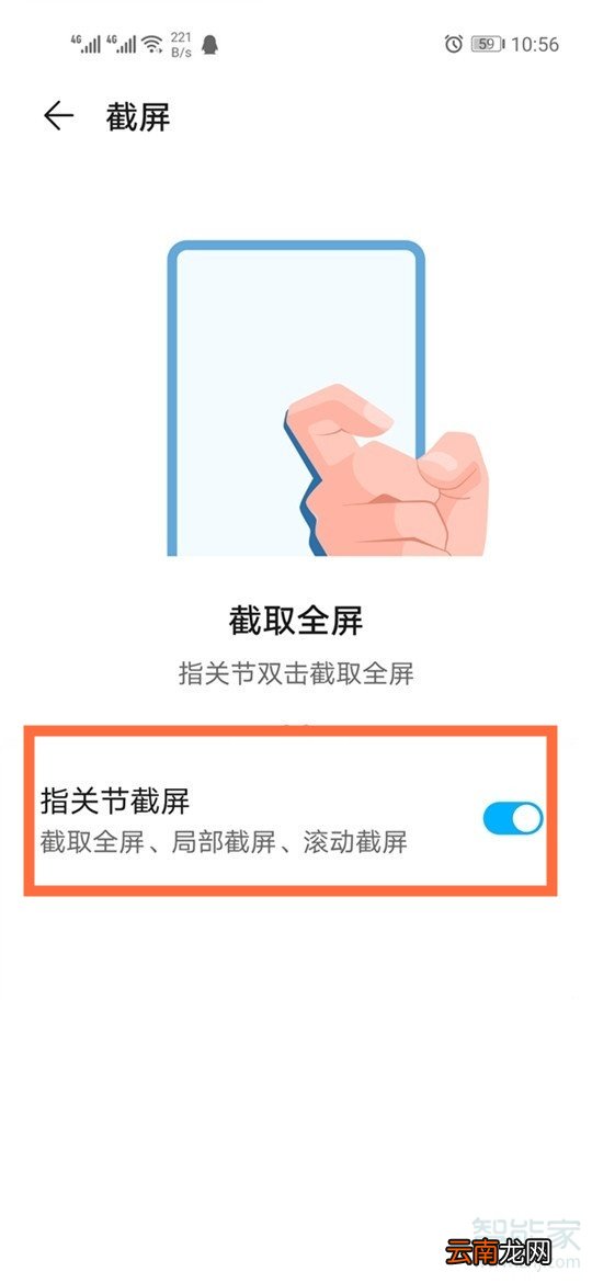 华为畅享20怎么截屏