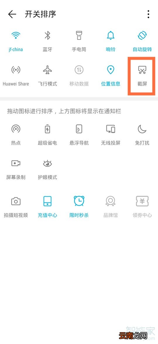 华为畅享20怎么截屏