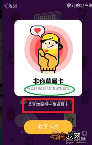 QQ坦白说非你莫属卡如何使用 非你莫属卡使用方法分享