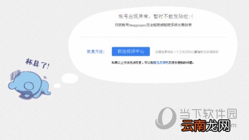 百度贴吧账号被永久禁封如何解除 账号被封解封方法说明