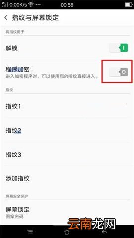 OPPO R7s应用程序加密设置方法