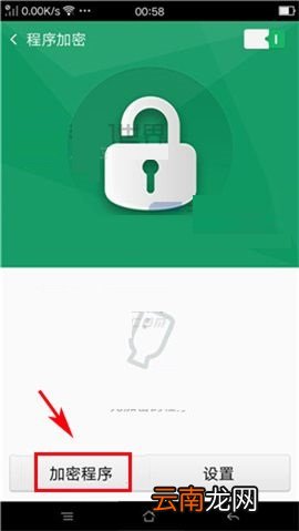 OPPO R7s应用程序加密设置方法