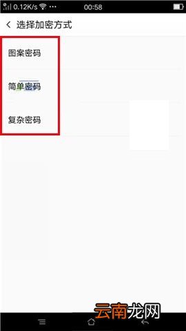 OPPO R7s应用程序加密设置方法