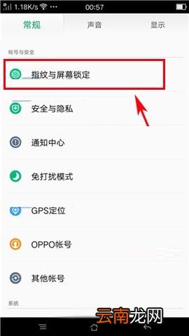 OPPO R7s应用程序加密设置方法