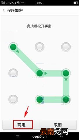 OPPO R7s应用程序加密设置方法