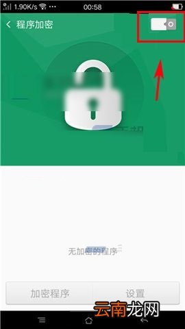 OPPO R7s应用程序加密设置方法