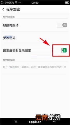 OPPO R7s应用程序加密设置方法