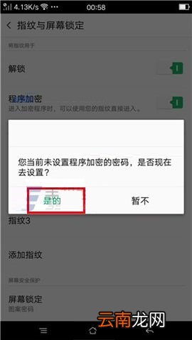 OPPO R7s应用程序加密设置方法