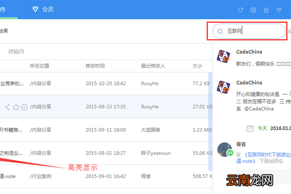 有道云协作如何管理文件夹 文件整理方法说明