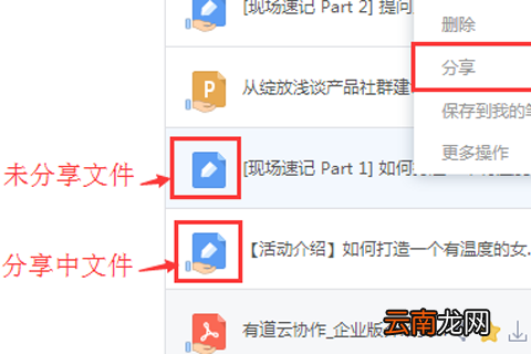 有道云协作如何分享内链 有道云协作内容共享方法说明