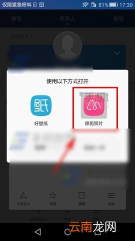 华为荣耀畅玩5X设置联系人头像的方法