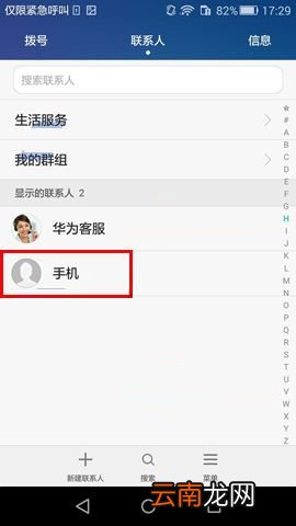 华为荣耀畅玩5X设置联系人头像的方法