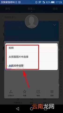 华为荣耀畅玩5X设置联系人头像的方法