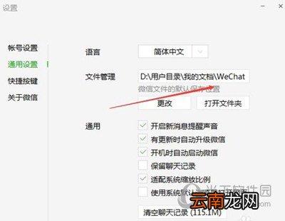 电脑微信接收文件存在什么位置 接收文件保存电脑位置分享