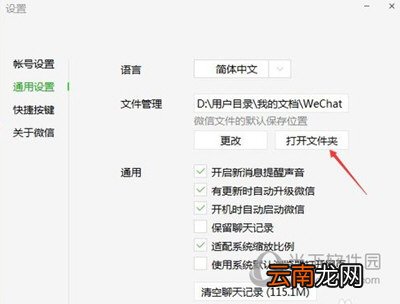电脑微信接收文件存在什么位置 接收文件保存电脑位置分享
