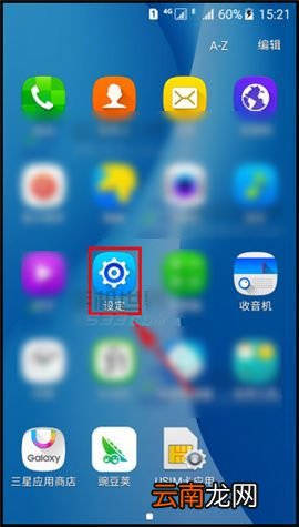 三星On5手机开启闪烁通知功能的方法