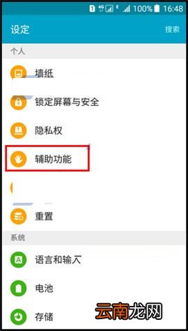 三星On5手机开启闪烁通知功能的方法