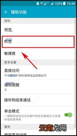 三星On5手机开启闪烁通知功能的方法
