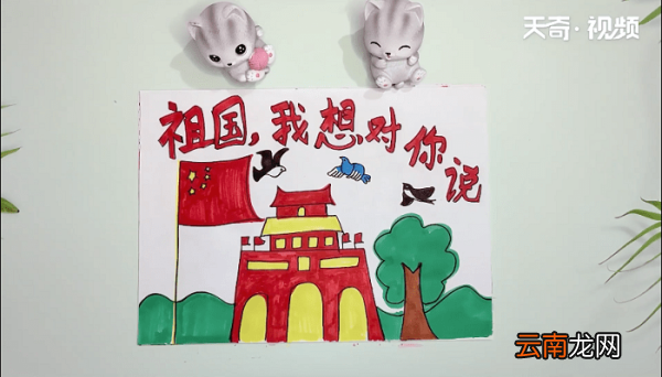 祖国我想对你说简笔画 祖国我想对你说画报