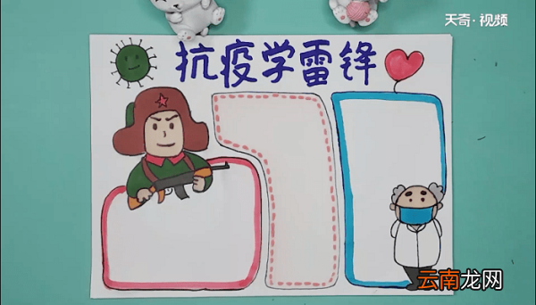 抗疫学雷锋手抄报 抗疫学雷锋画报
