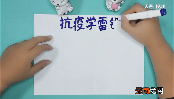 抗疫学雷锋手抄报 抗疫学雷锋画报