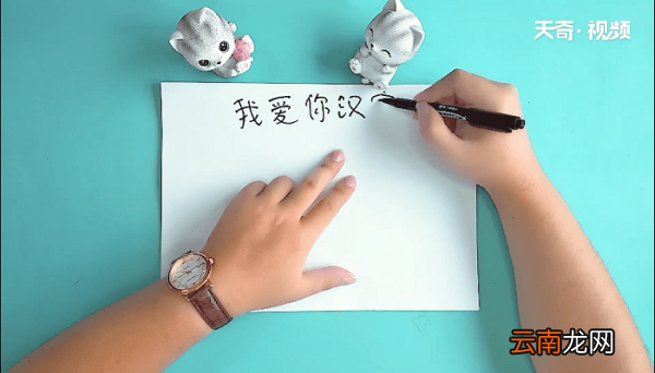 我爱你汉字手抄报 我爱你汉字画报