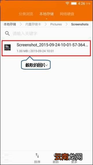 乐檬x3怎么截图?乐檬x3截图默认存储位置