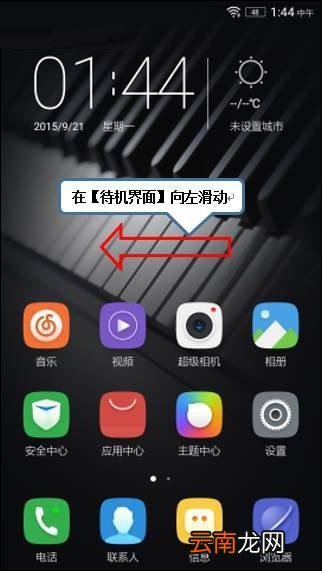 乐檬x3怎么截图?乐檬x3截图默认存储位置