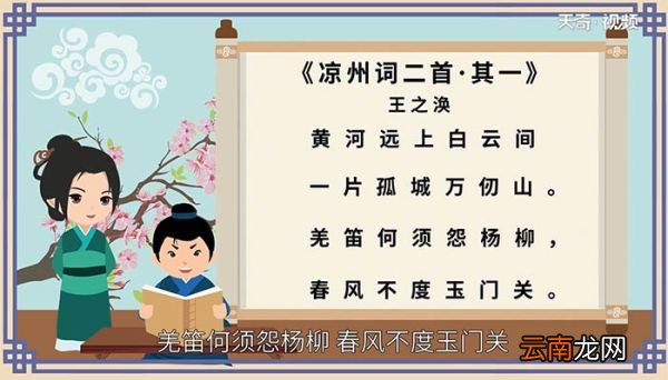 春风不度玉门关是谁的诗句 春风不度玉门关出自谁的诗