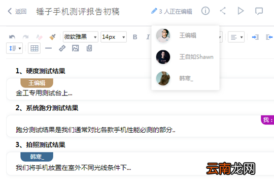 有道云协作如何实现多人协同编辑 多人同时处理文档方法介绍