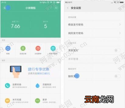 红米note3手机在小米钱包设置指纹付款的方法