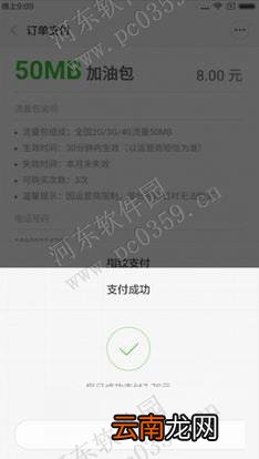 红米note3手机在小米钱包设置指纹付款的方法