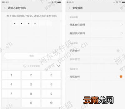 红米note3手机在小米钱包设置指纹付款的方法