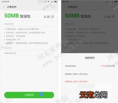 红米note3手机在小米钱包设置指纹付款的方法