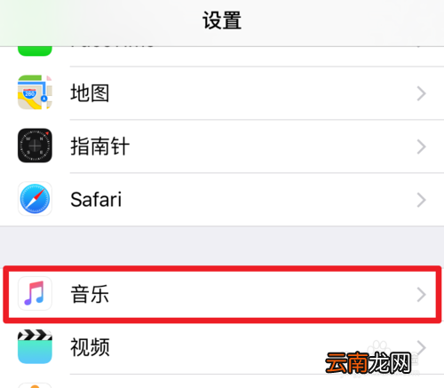 Apple Music关闭为您甄选功能的方法